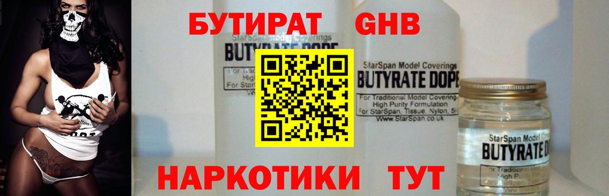 Бутират оксибутират  Вход с VPN  Бутират  Северск 