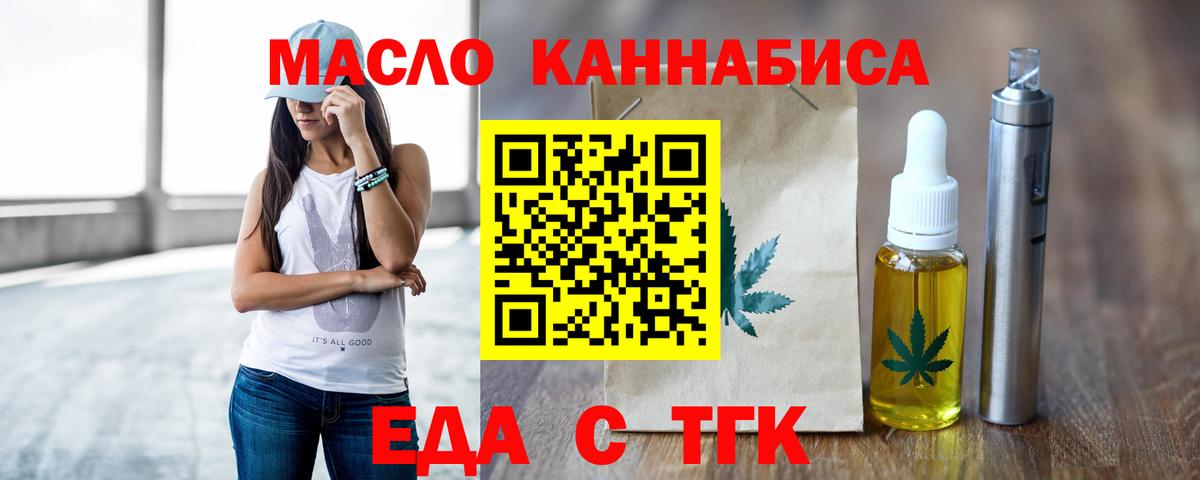 Северск  Еда ТГК конопля  Вход с VPN 