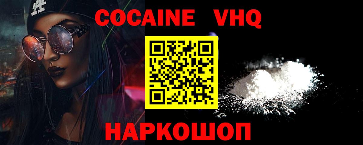 Северск  COCAIN 97%  Кокаин  Вход с VPN  КОКАИН FishScale 