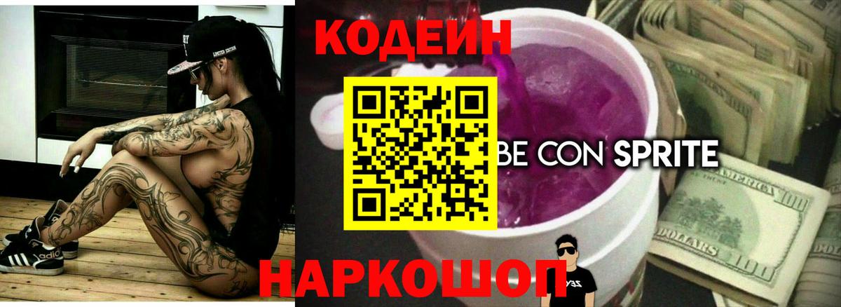 Северск  Кодеин напиток Lean (лин)  Кодеин напиток Lean (лин)  Вход с VPN 