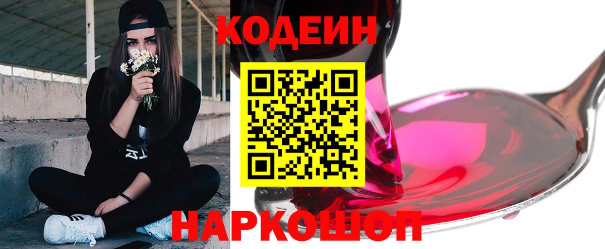 Кодеин напиток Lean (лин) Северск