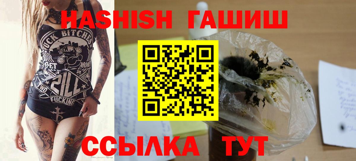 ГАШ  Гашиш VHQ  Северск  Вход с VPN  ГАШ убойный 
