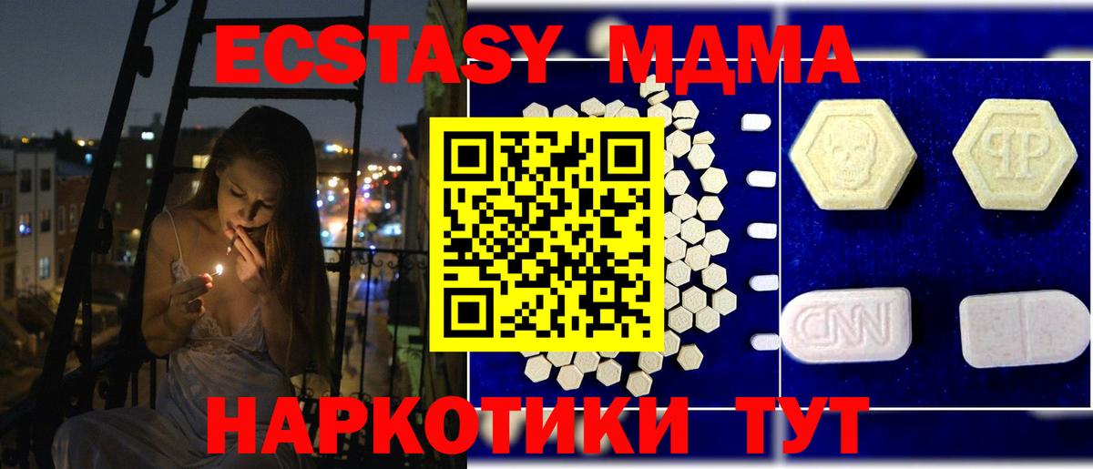 Северск  MDMA crystal  MDMA crystal  MDMA  Вход с VPN 