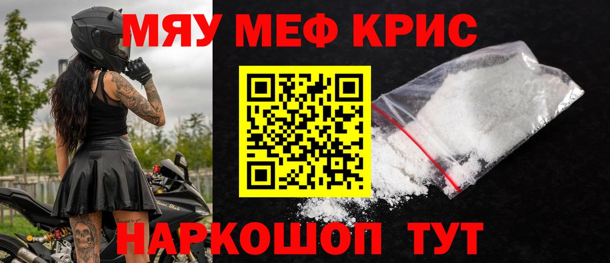 Меф мяу мяу  Северск
